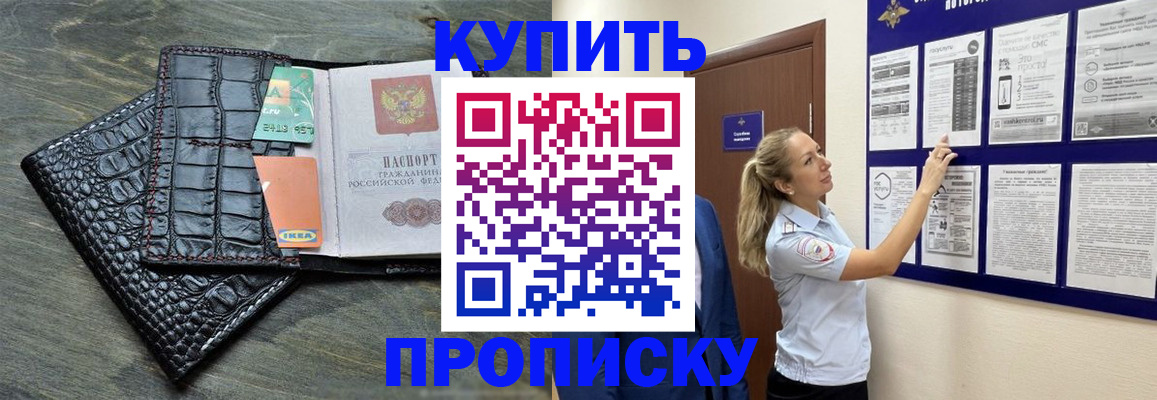 прописка штамп в Невеле