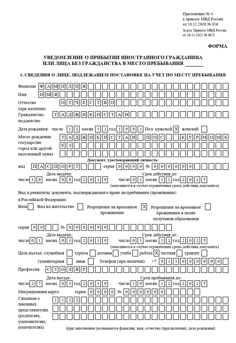 временная регистрация в Невеле